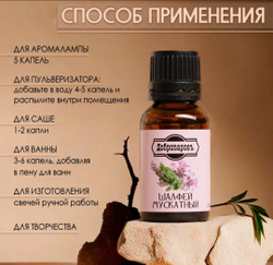 Эфирное масло «Шалфей мускатный» 15 мл Добропаровъ