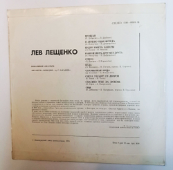 Винтажная виниловая пластинка LP Лев Лещенко II Ленинградский завод (СССР 1976)