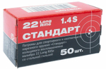 Патрон .22 LR КСПЗ СТАНДАРТ 2,6 г, гильза стальная. коробка 50 шт.