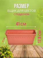 Ящик для растений Колывань 40х17х17,5см коричн *2шт