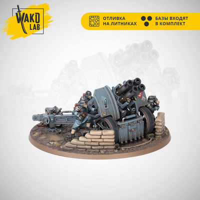 Heavy Ordnance Artillery Team (4 in 1)