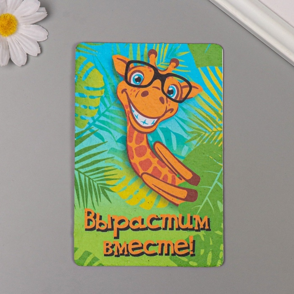 Открытка для выращивания «Арт Узор. Вырасти сам. Вырастим вместе!» с семенами, 10×15 см