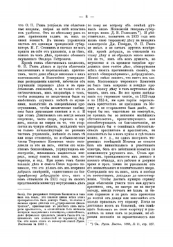 Русская благотворительность | Корсунский Иван Николаевич
