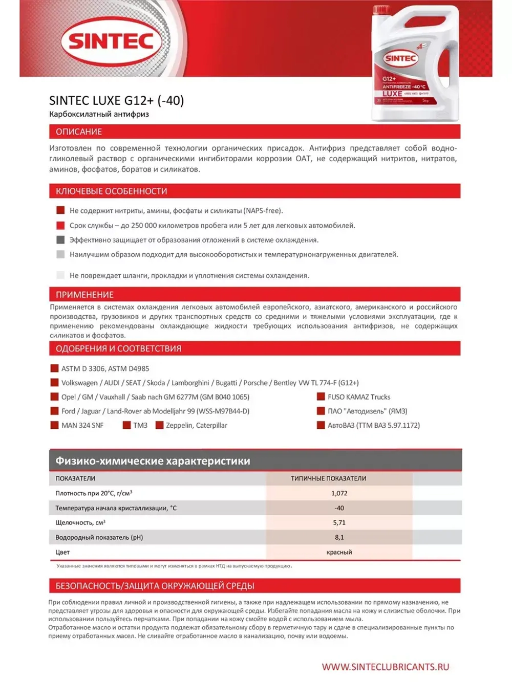 Антифриз красный SINTEC g12 +, 1кг