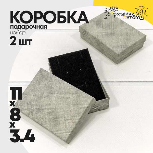 
          Коробка Ювелирная 11х8х3.4 см Набор 2 шт (Серый)