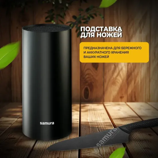 KBF-101 Подставка универсальная для ножей, 225 мм,Samura FUSION