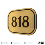 Номерок на дверь квартиры 818, для кабинета, офиса, шильдик 9 х 7 см, золотистый, Айдентика Технолоджи