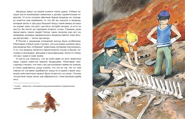 Мишка. Самый русский зверь