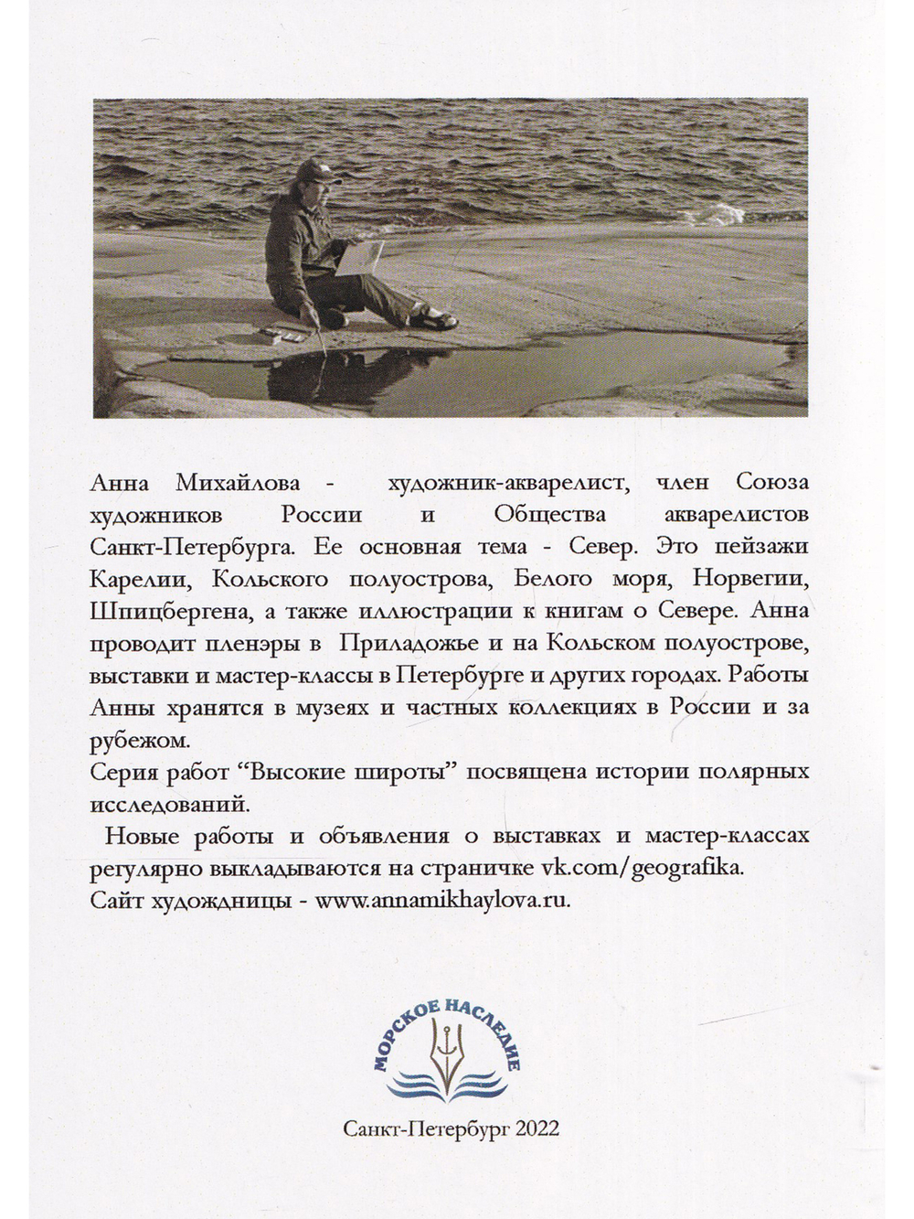 Комплект открыток "Высокие широты"