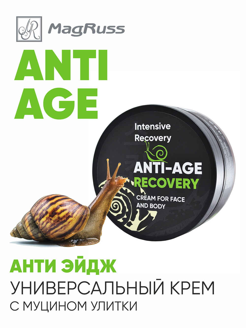 MagRuss Крем для лица и тела Многофункциональный anti - age крем для лица и тела 200