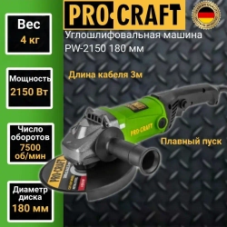 Болгарка 180мм электрическая сетевая Procraft PW-2150 УШМ