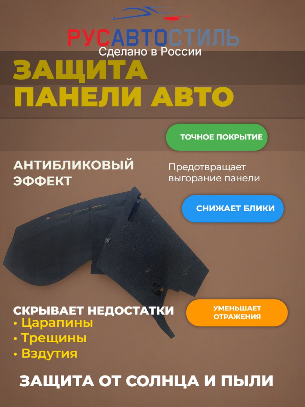 Накидка на панель из алькантары на Ford Focus II 2005-2011