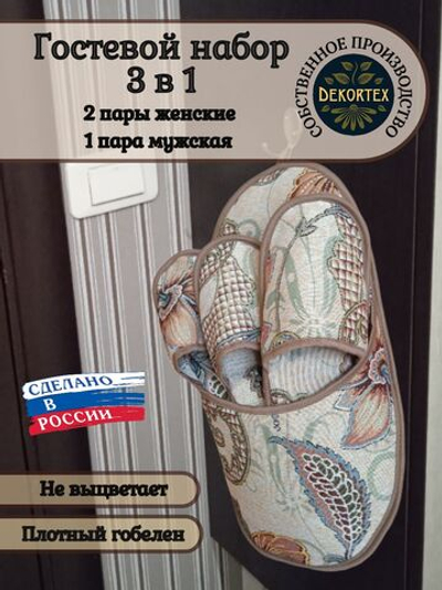 Гостевой набор Гибискус 3 в 1