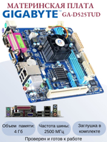 Материнская плата GIGABYTE GA-D525TUD