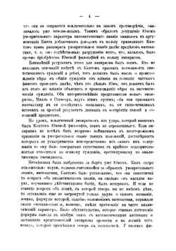 Разногласие в школе нового эмпиризма по вопросу об истинах самоочевидных | Каринский Михаил Иванович