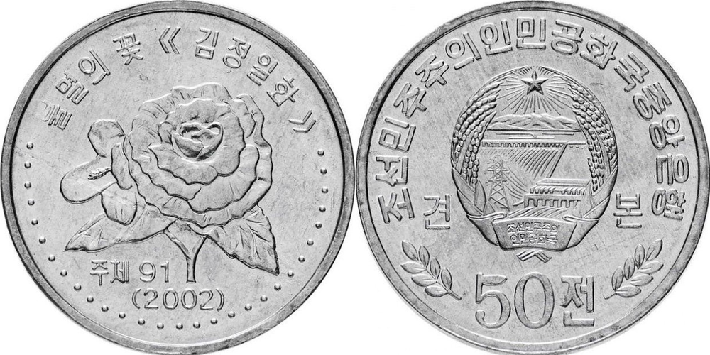 Северная Корея 50 чон, 2002 Цветы UNC