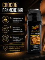 Meguiar's Очиститель и кондиционер для кожи Gold Class 400 мл