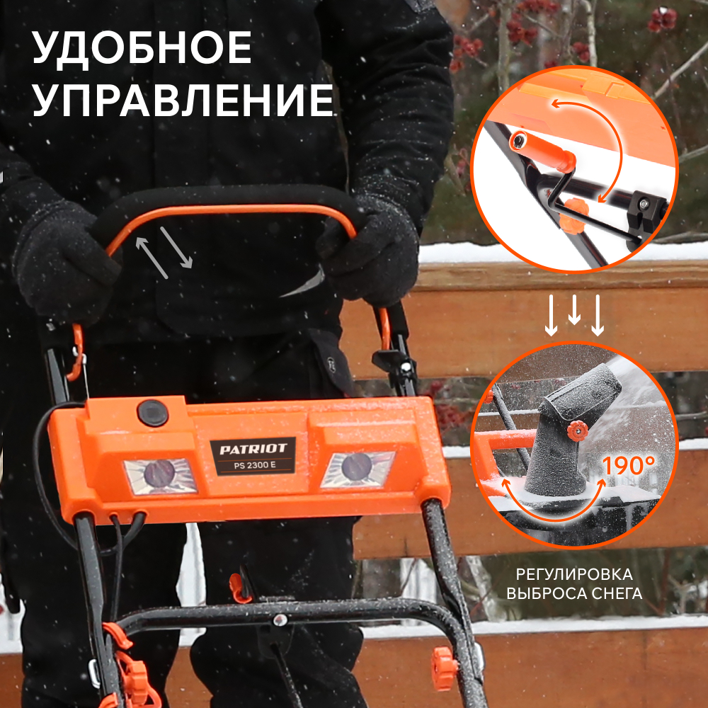 Снегоуборщик электрический PATRIOT PS 2300 Е