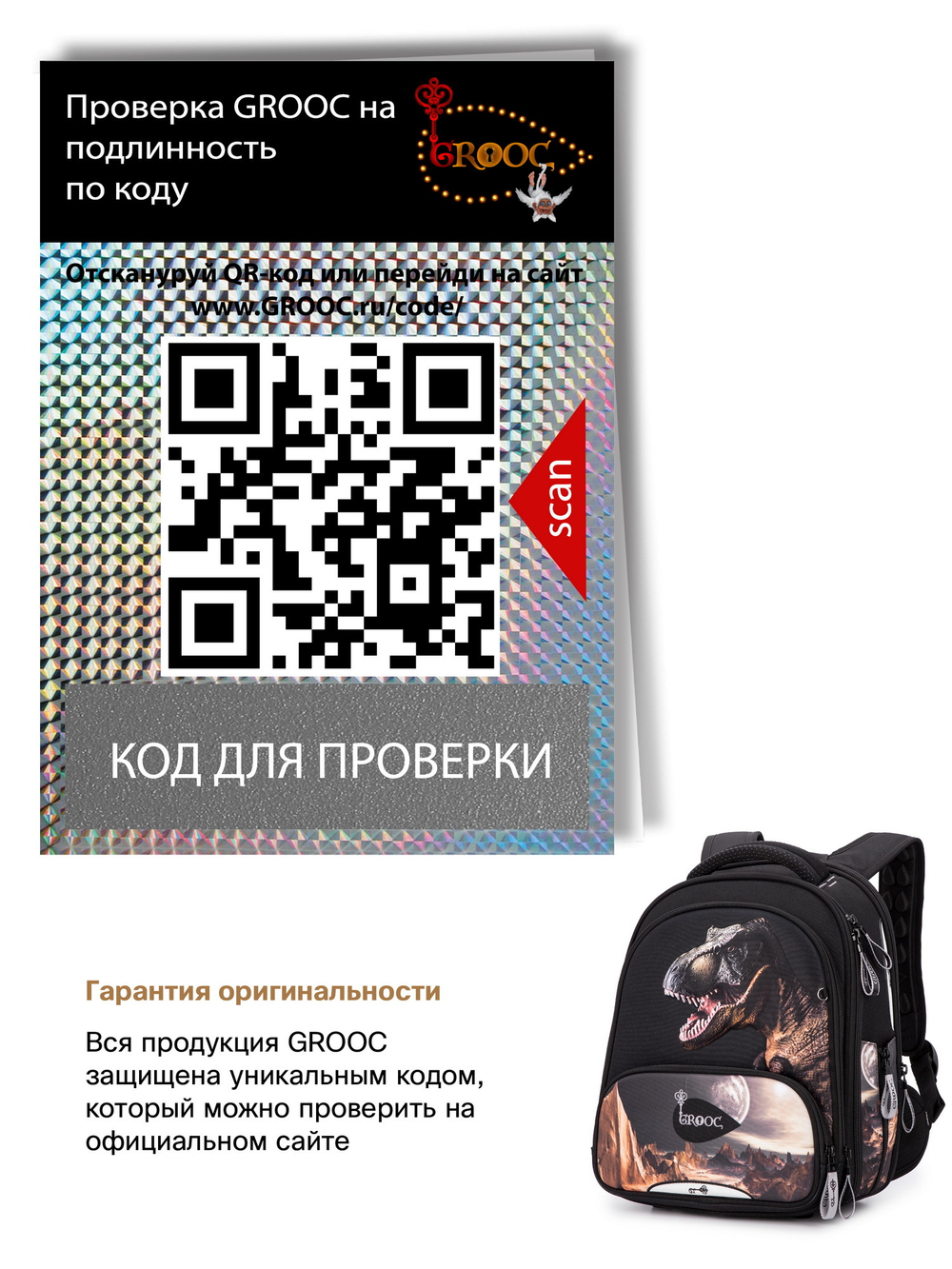 Ранец GROOC 9-138 + пенал + мешок + часы