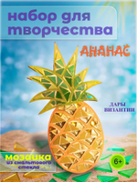 Набор для творчества мозаика стеклянная Розовый Кот 18 см.