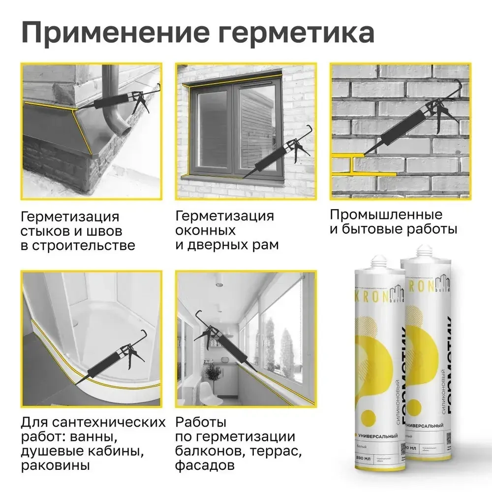 Герметик силиконовый универсальный KRONbuild белый 280 мл