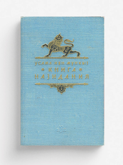 Книга назидания | Мункыз аш-Шейзарий Усама бен