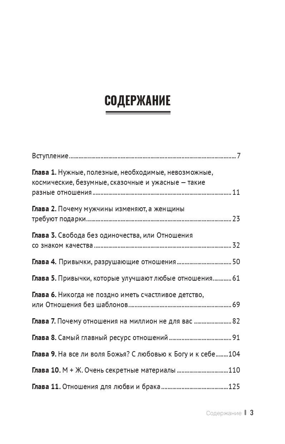 PRO отношения