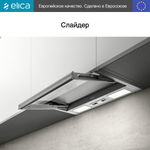 Вытяжка Elica CIAK 2.0 GR/A/60