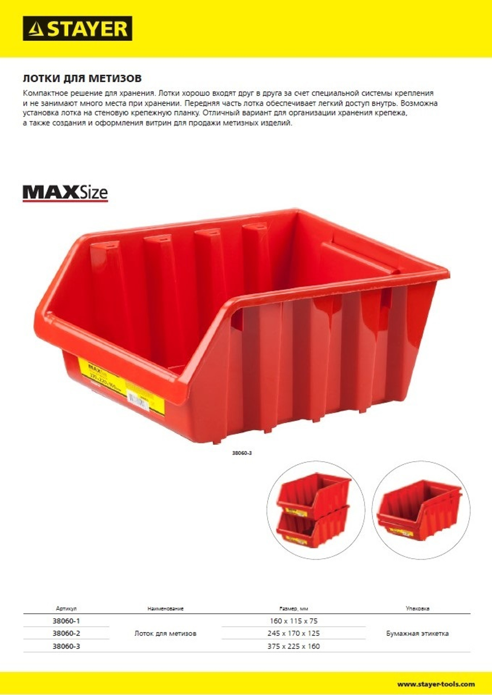 STAYER TRAY-2, 5 л (245х170х125 мм), Лоток для хранения №2 (38060-2)  (Артикул: 38060-2_z01) – 156 руб. | Купить в СПб, низкая цена, доставка по  России