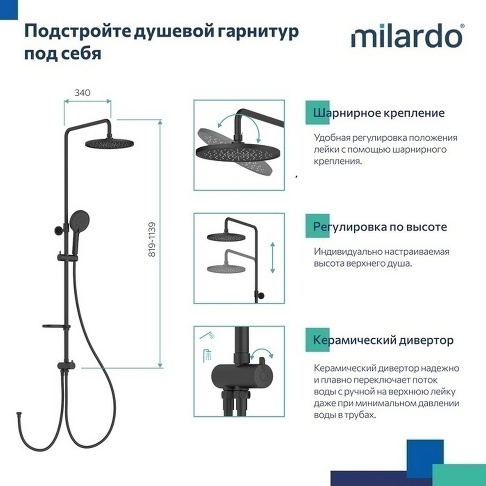 Душевой гарнитур Milardo ILSBL3FM76 "Ideal Spa" 819-1139мм,Тропич. душ,лейка д/душа, мыльница,ЧЕРНЫЙ