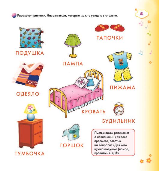 Развиваем речь: учим первые слова