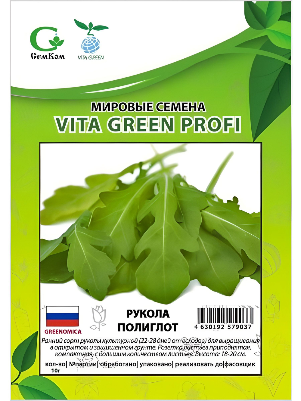 Семена руккола Полиглот для посадки, 10 гр. семян (Вита Грин / Профи)