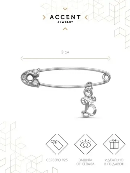 Булавка брошь с буквой Б