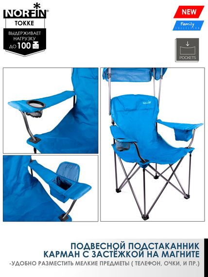 Кресло складное Norfin TOKKE NFL