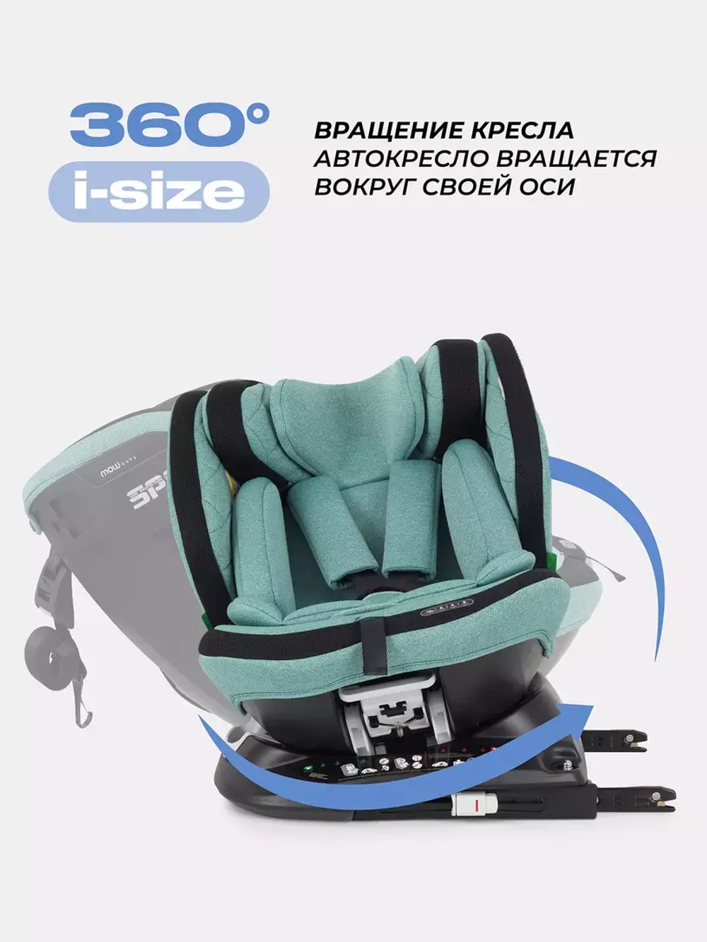 Автокресло MOWBaby UB616 "MOTION" isofix (40-150см)