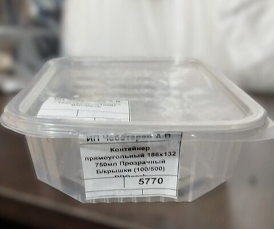 Контейнер прямоугольный 186х132 750мл Прозрачный  Б/крышки (100/500) BROpack