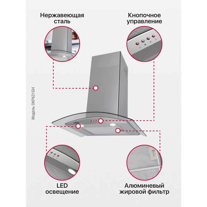 Каминная вытяжка Hansa OKP631GH