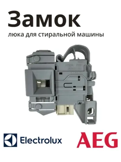 Блокировка дверцы люка (блокиратор, замок) Rold DKS10620 для стиральной машины 148ZN33 (00225227, 8084553034, 8084553067, 85497800, INT024ZN, INT037ZN)