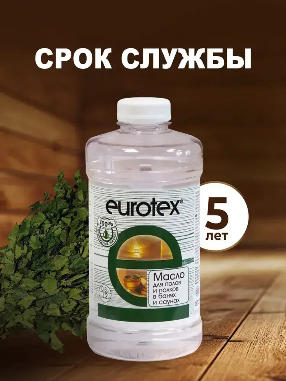 Eurotex Сауна масло для полков бесцветный (0.8 л)