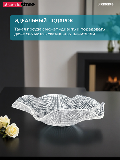 Блюдо салатник 26 см. стеклянный фигурный, Diamante
