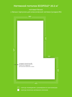 Матовый натяжной потолок 20.2 м2