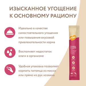 Крем-лакомство Мнямс для кошек с тунцом Кацуо