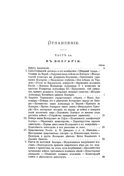 Из прошлого Воспоминания офицера Генерального штаба П. Паренсова. Часть IV-V | П. Паренсов
