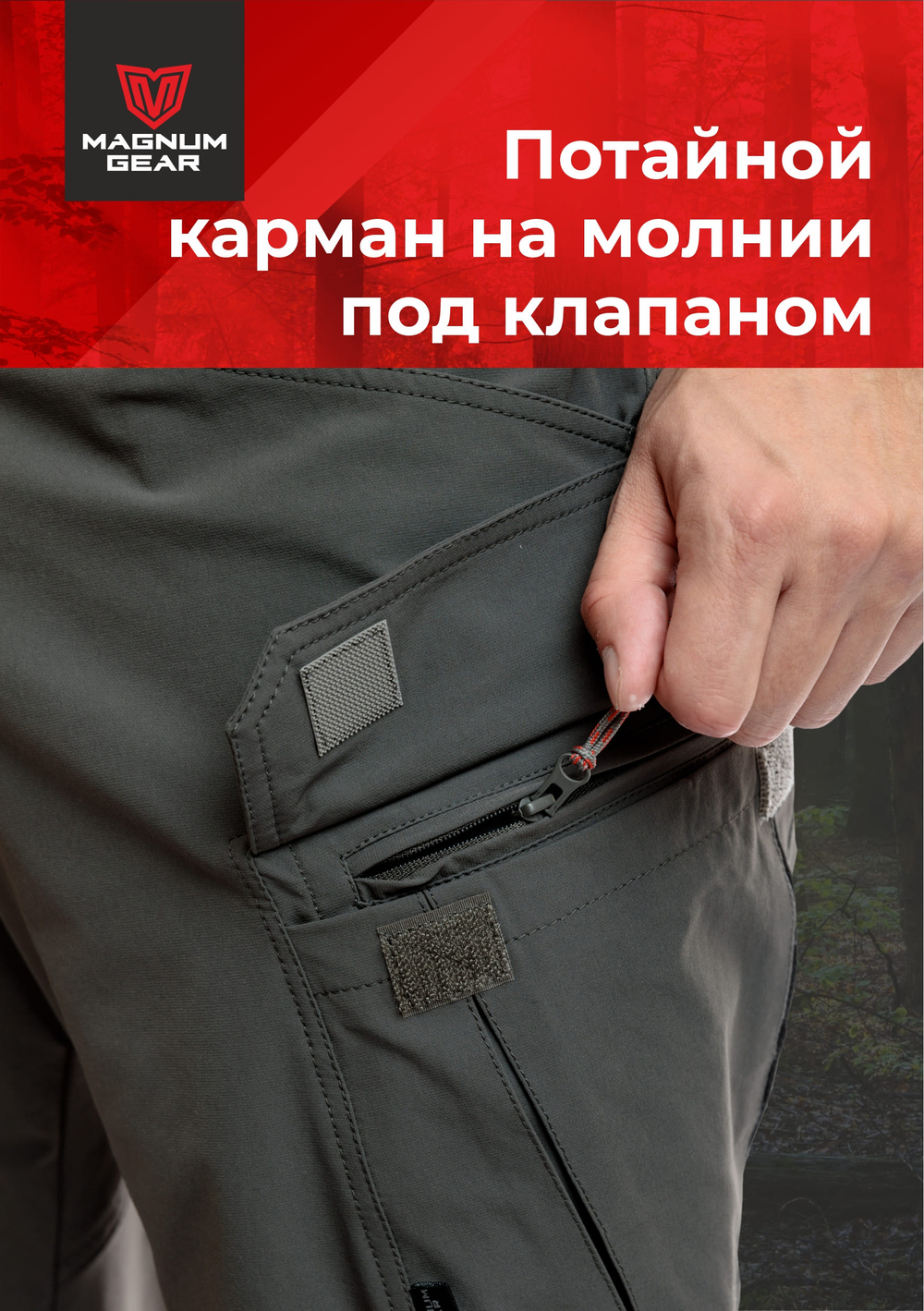 Брюки МАГНУМ TREK FLEX графит