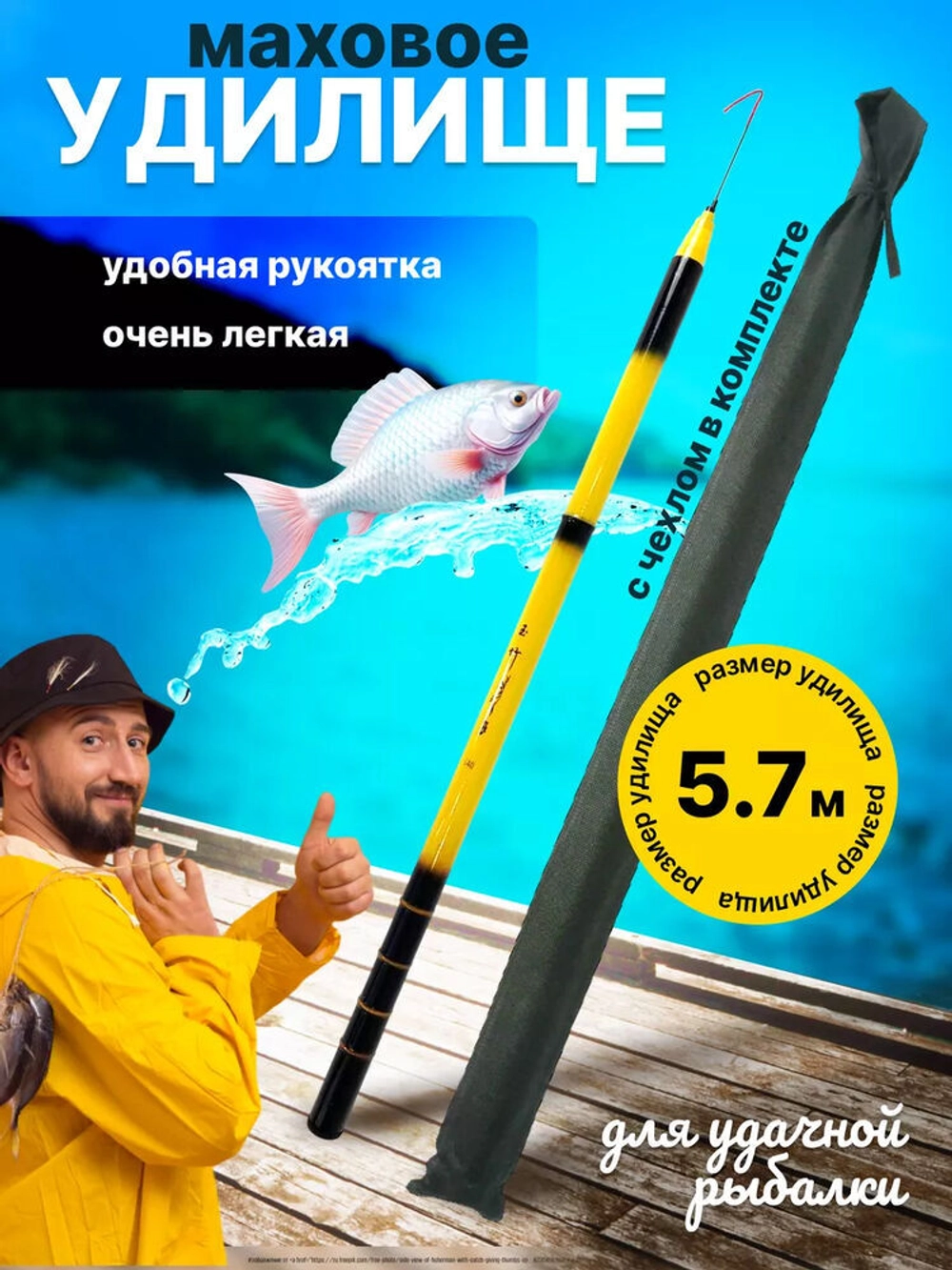 Удилище маховое телескопическое 7,2м желтая