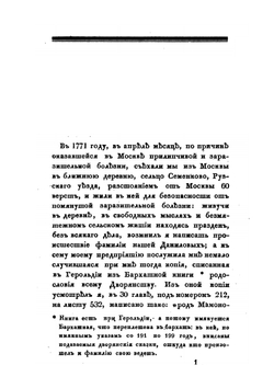 Записки артиллерии майора Михаила Васильевича Данилова, написанные им в 1771 году. Издал Павел Строев. | М.В. Данилов