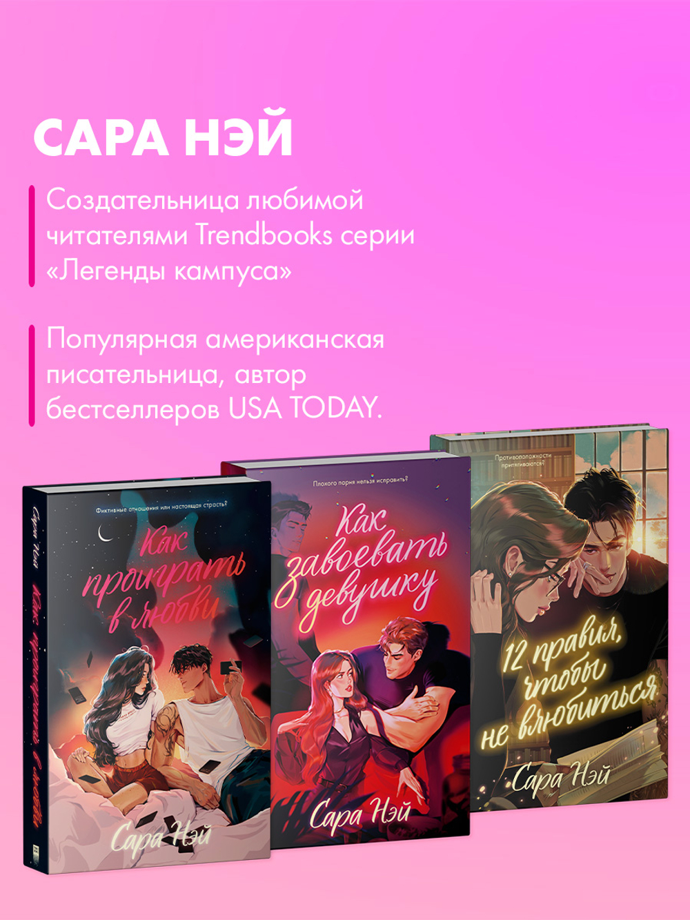 12 правил, чтобы не влюбиться