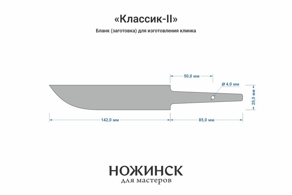 Заготовка для ножа, сталь S390 3,7мм. Модель "Классик-II" с клинком 140мм, ТО 66-67HRC