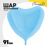 Шар фольгированный Сердце 91 см (Голубой)