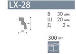 Профиль  LX-28